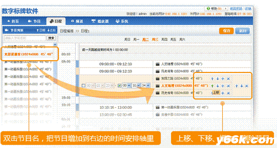 便捷日程管理 只需轻点鼠标