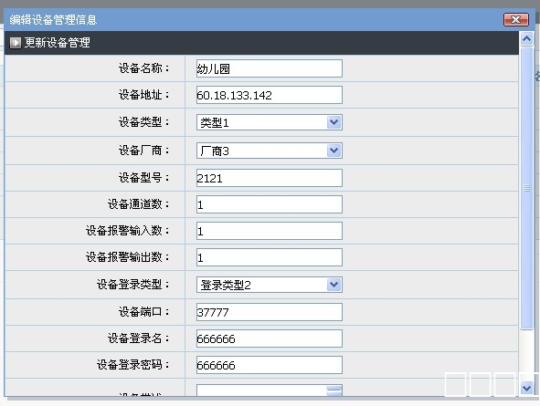 设备通道管理